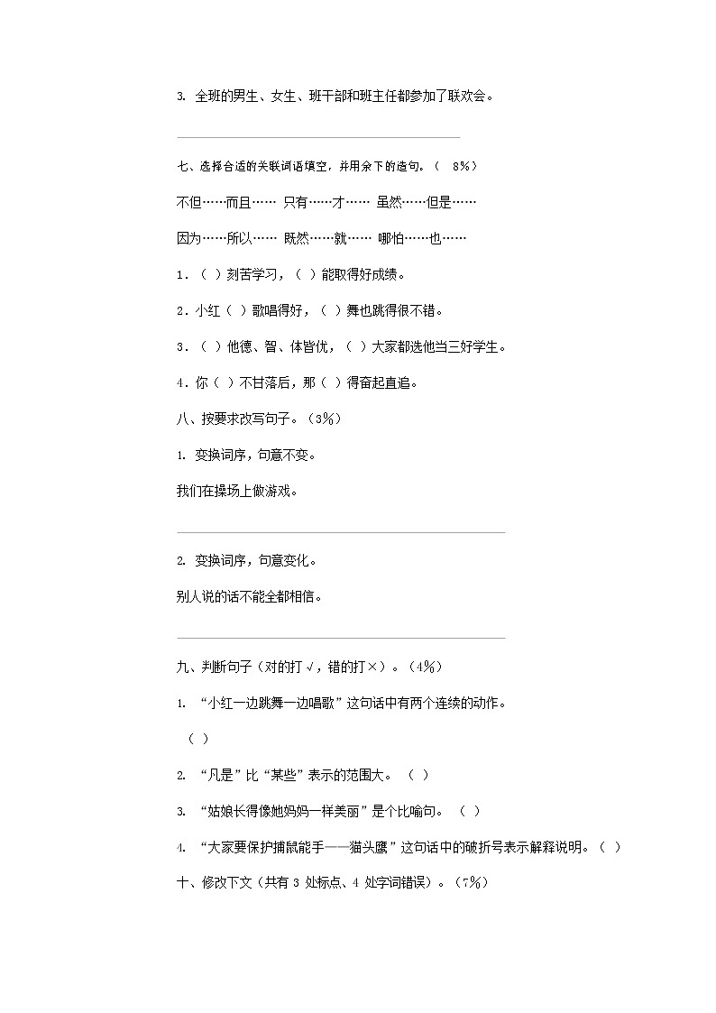 人教部编版六年级语文上册 第一学期期末考试复习质量综合检测试题测试卷 (259)第2页