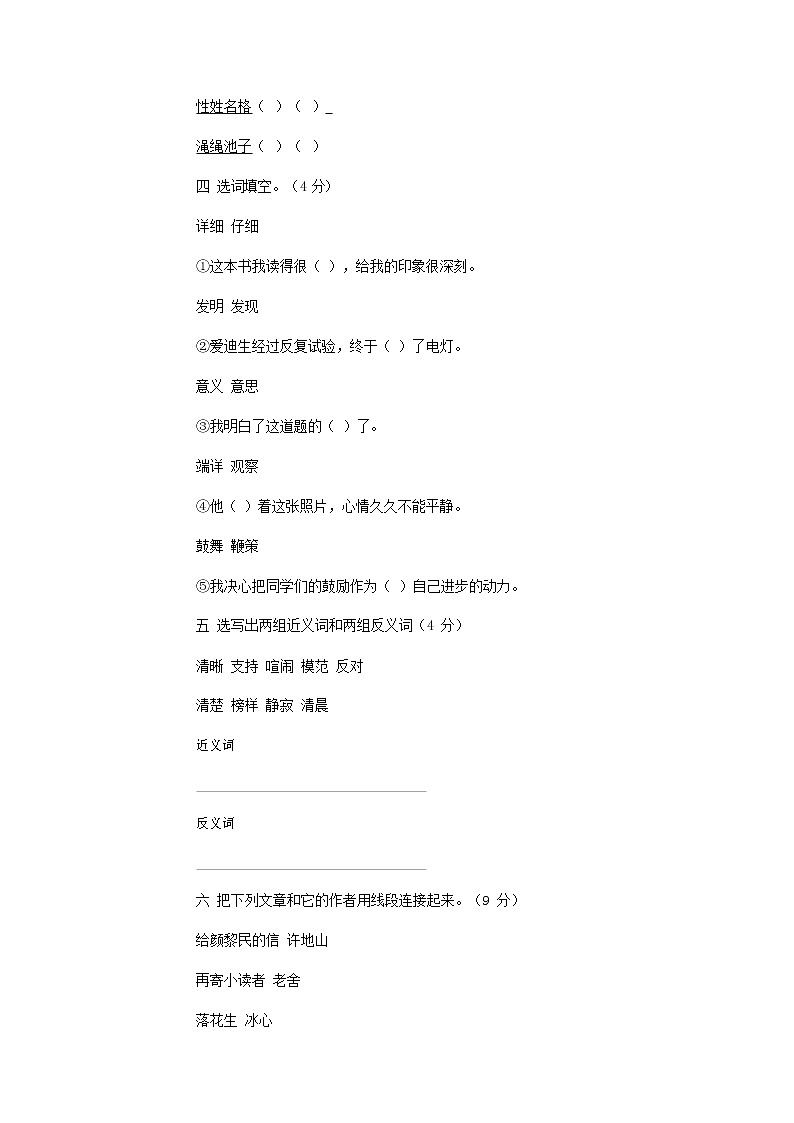 人教部编版六年级语文上册 第一学期期末考试复习质量综合检测试题测试卷 (263)第2页