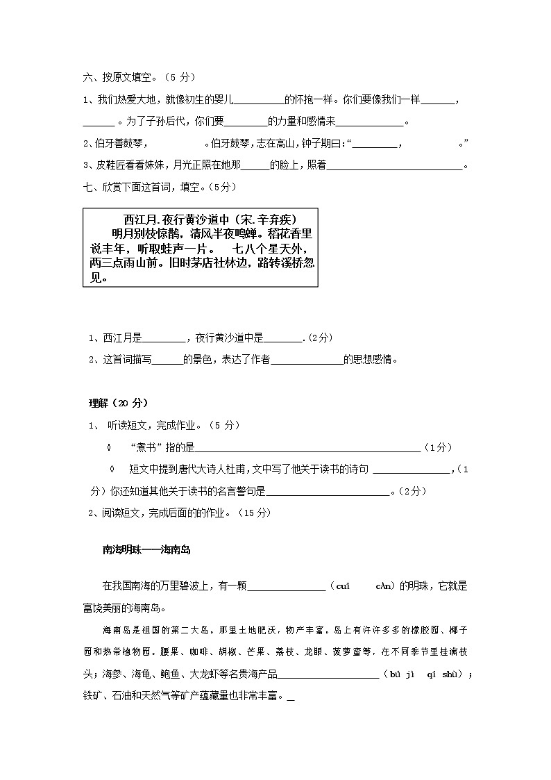 人教部编版六年级语文上册 第一学期期末考试复习质量综合检测试题测试卷 (221)第2页