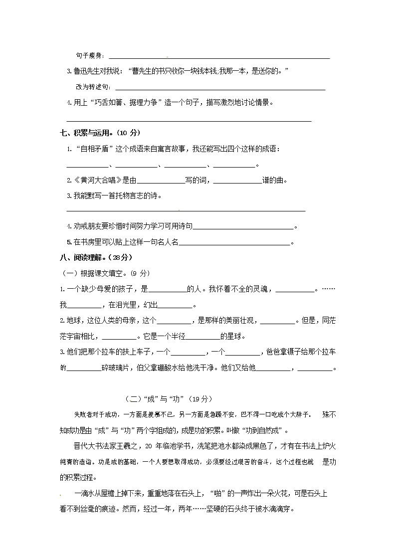 人教部编版六年级语文上册第一学期期末考试复习质量综合检测试题测试卷 (32)第2页