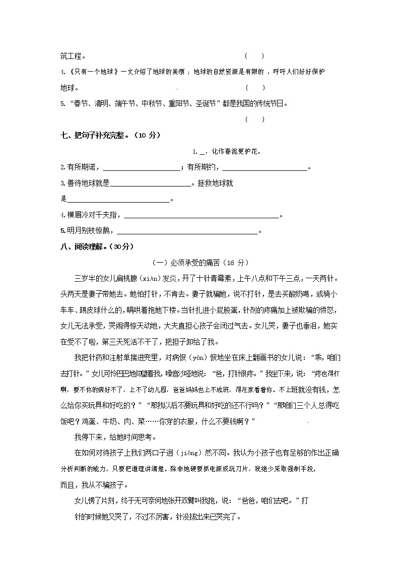人教部编版六年级语文上册第一学期期末考试复习质量综合检测试题测试卷 (39)第2页