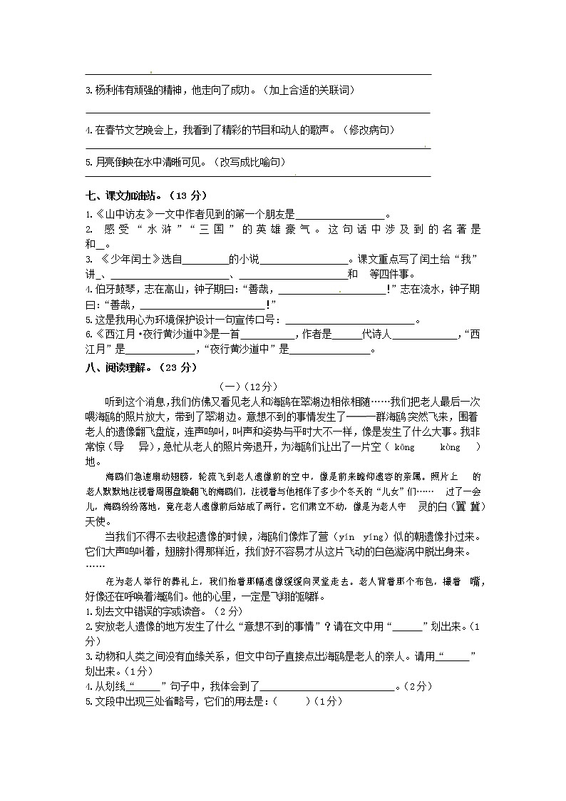 人教部编版六年级语文上册第一学期期末考试复习质量综合检测试题测试卷 (38)第2页