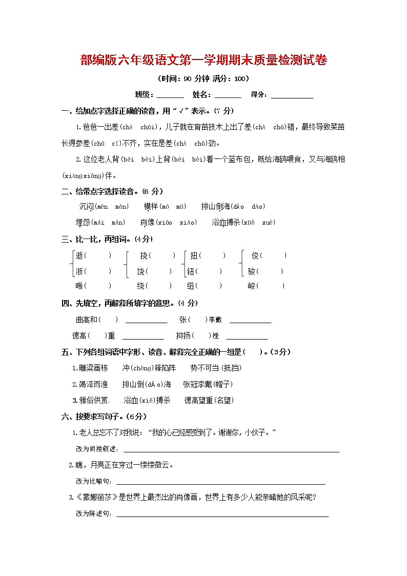 人教部编版六年级语文上册第一学期期末考试复习质量综合检测试题测试卷 (36)01