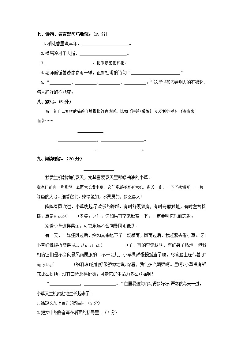 人教部编版六年级语文上册第一学期期末考试复习质量综合检测试题测试卷 (36)02