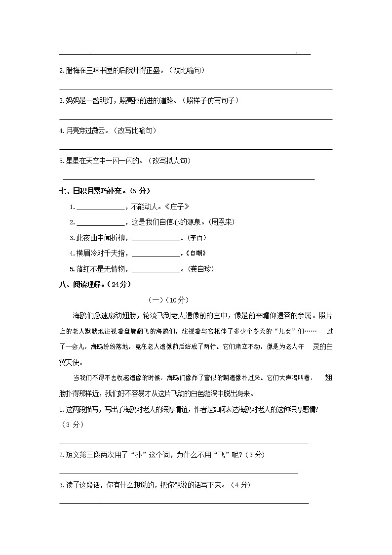 人教部编版六年级语文上册第一学期期末考试复习质量综合检测试题测试卷 (37)第2页