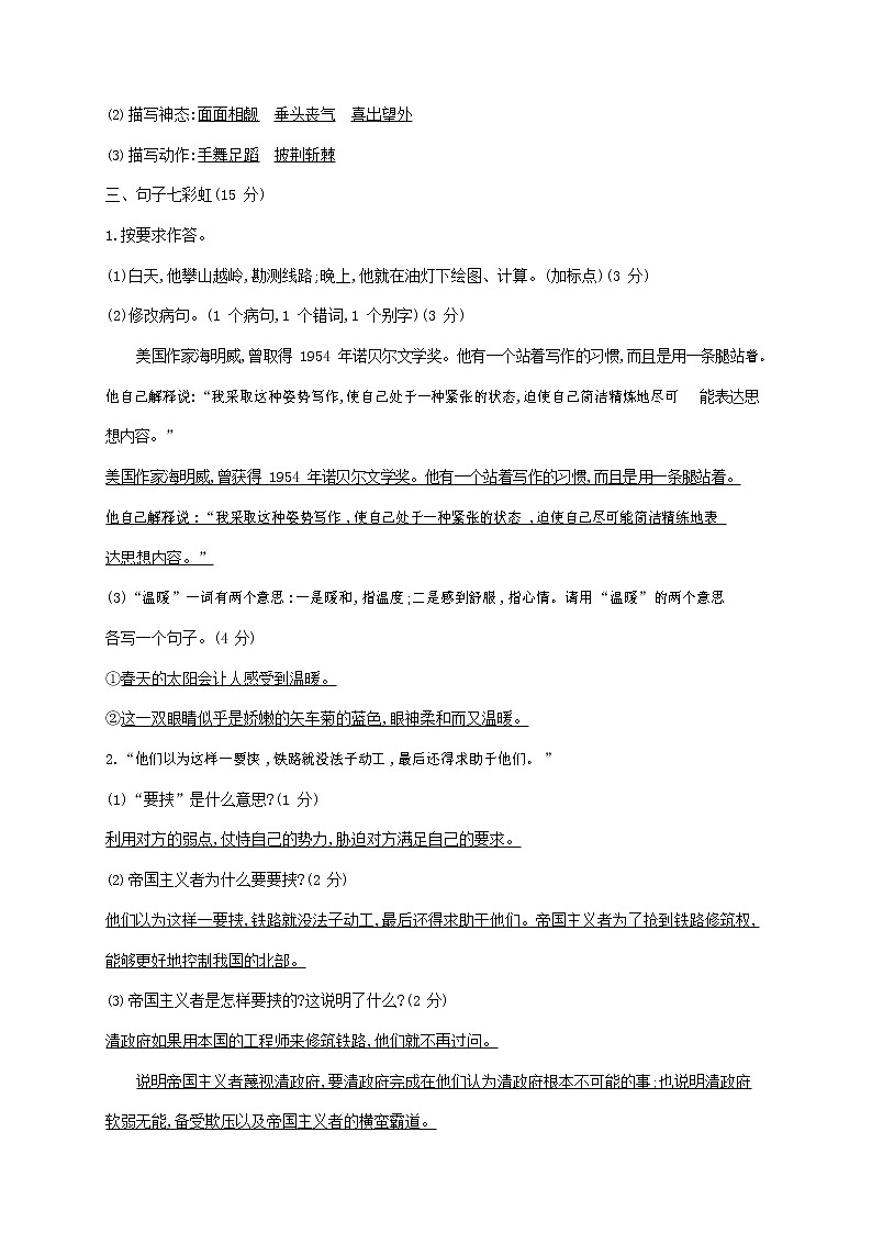 人教部编版六年级语文上册第一学期期末考试复习质量综合检测试题测试卷 (28)第2页