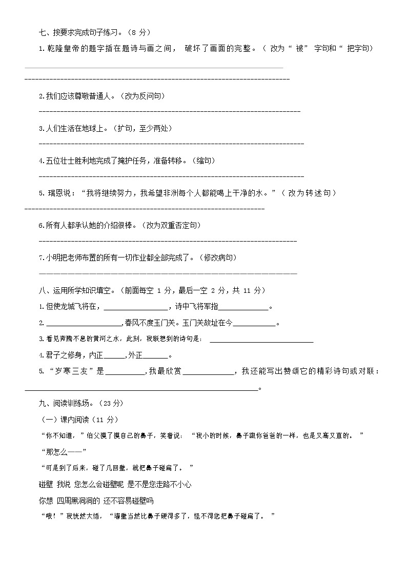 人教部编版六年级语文上册第一学期期末考试复习质量综合检测试题测试卷 (17)第2页