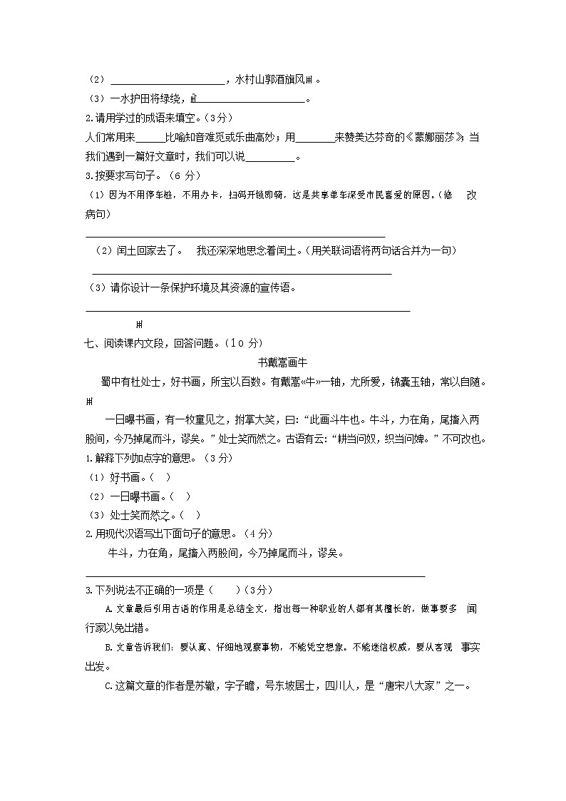 人教部编版六年级语文上册第一学期期末考试复习质量综合检测试题测试卷 (12)第2页