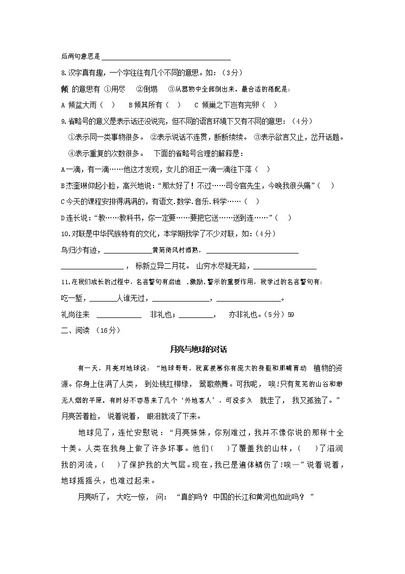 人教部编版五年级语文上册 第一学期期末考试复习质量综合检测试题测试卷 (110)第2页