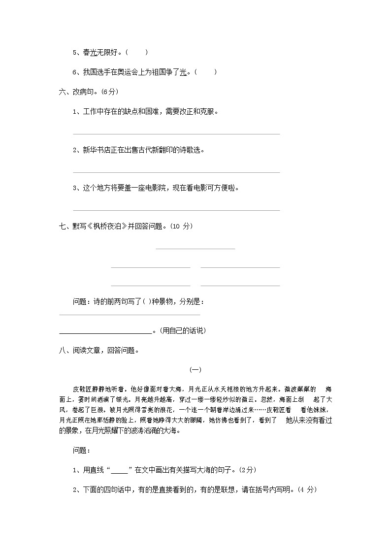 人教部编版五年级语文上册 第一学期期末考试复习质量综合检测试题测试卷 (158)第2页