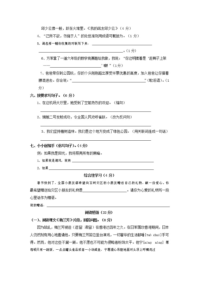 人教部编版五年级语文上册 第一学期期末考试复习质量综合检测试题测试卷 (125)第2页