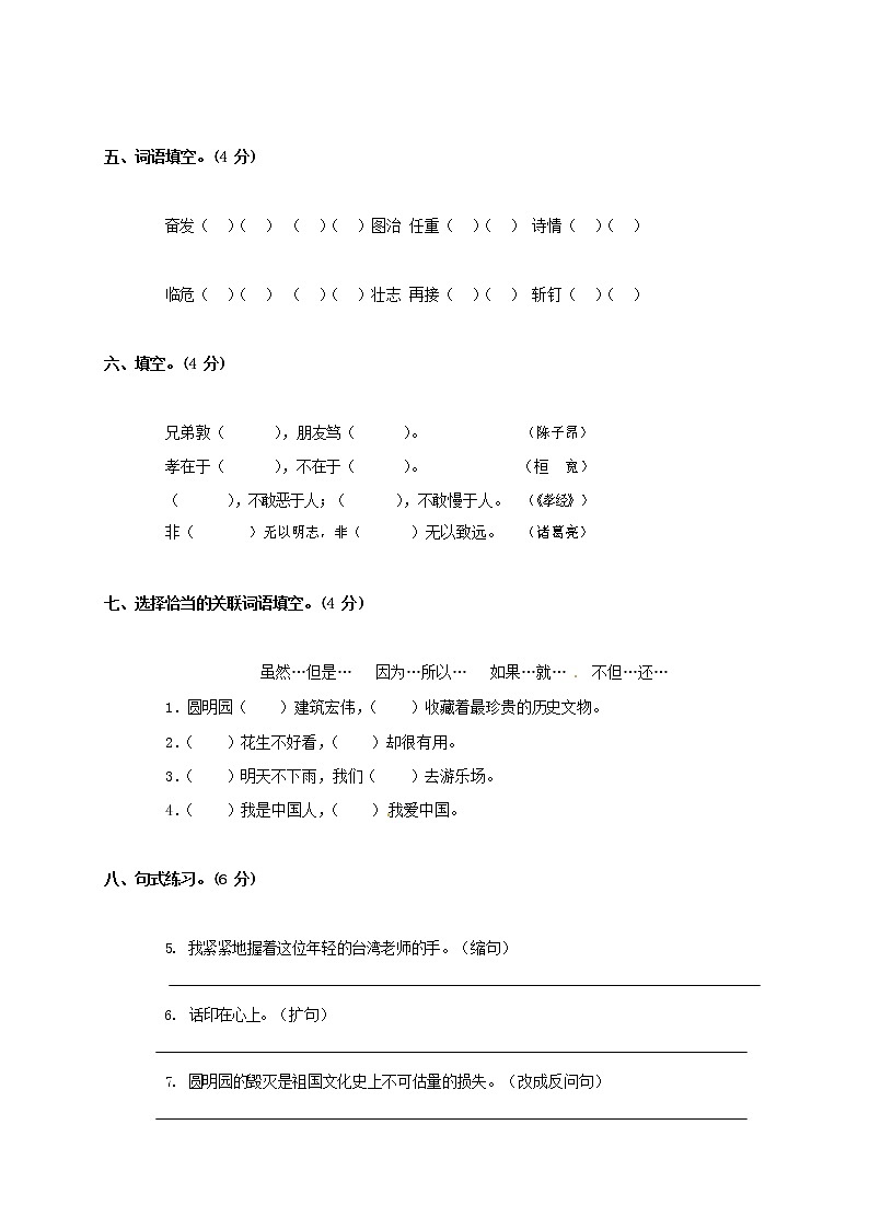 人教部编版五年级语文上册 第一学期期末考试复习质量综合检测试题测试卷 (142)第2页