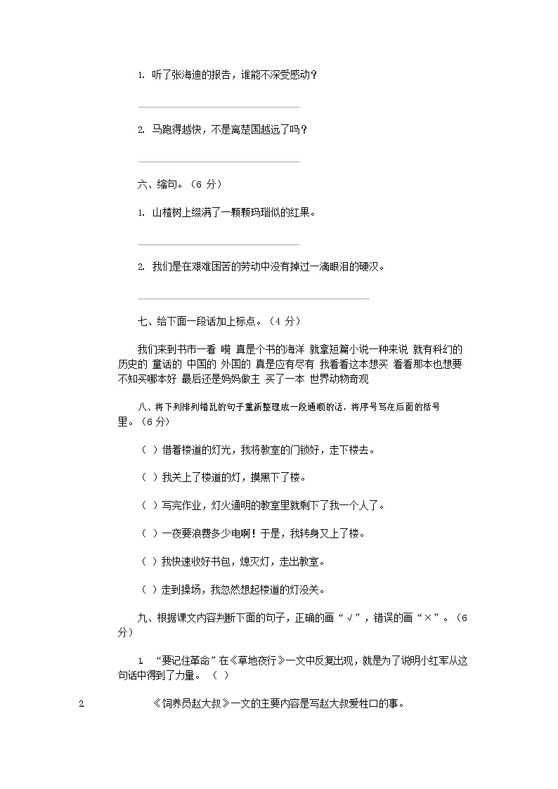 人教部编版五年级语文上册 第一学期期末考试复习质量综合检测试题测试卷 (169)第2页