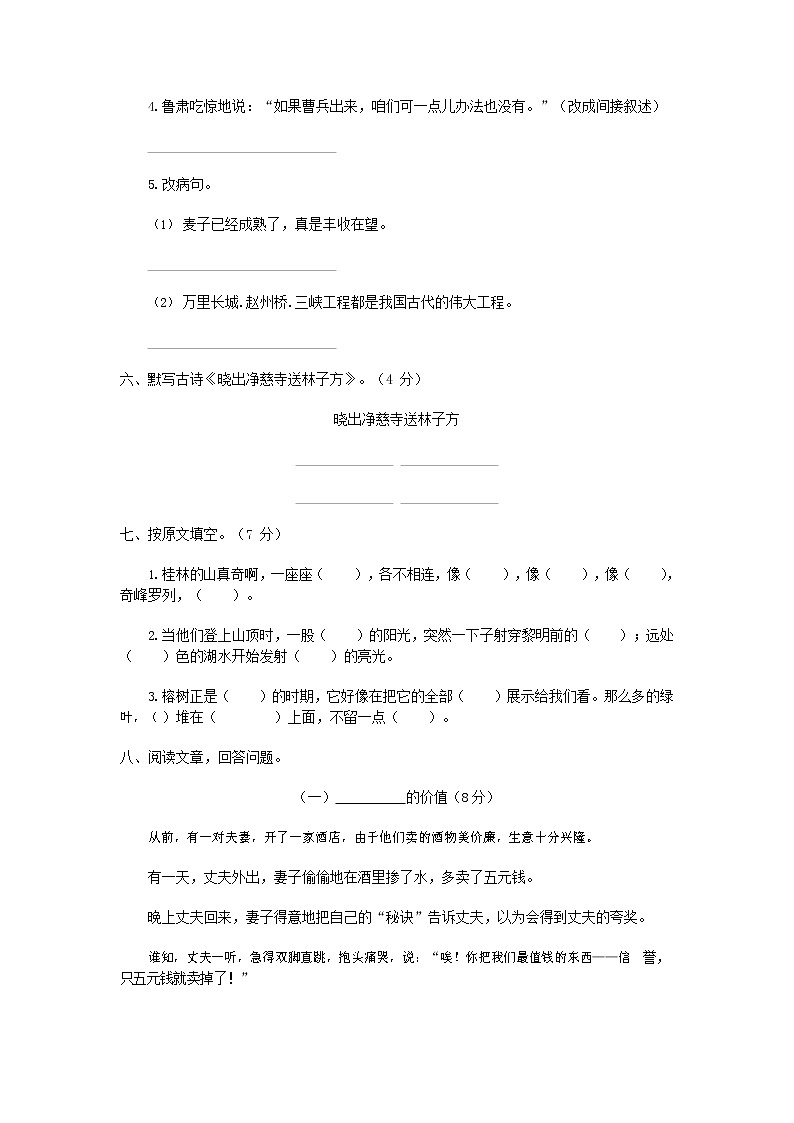 人教部编版五年级语文上册 第一学期期末考试复习质量综合检测试题测试卷 (112)第2页
