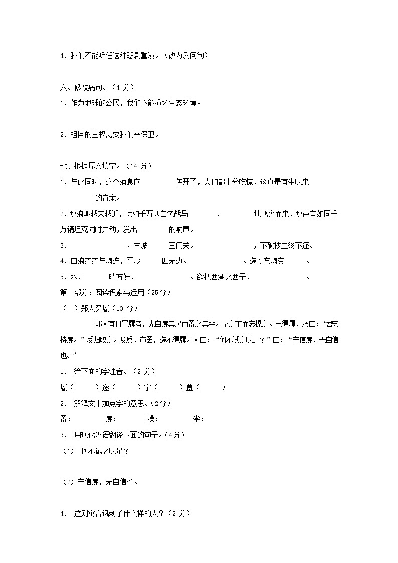 人教部编版五年级语文上册 第一学期期末考试复习质量综合检测试题测试卷 (143)第2页
