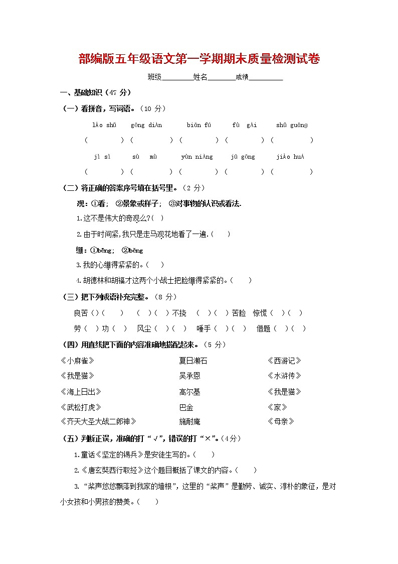人教部编版五年级语文上册 第一学期期末考试复习质量综合检测试题测试卷 (117)01