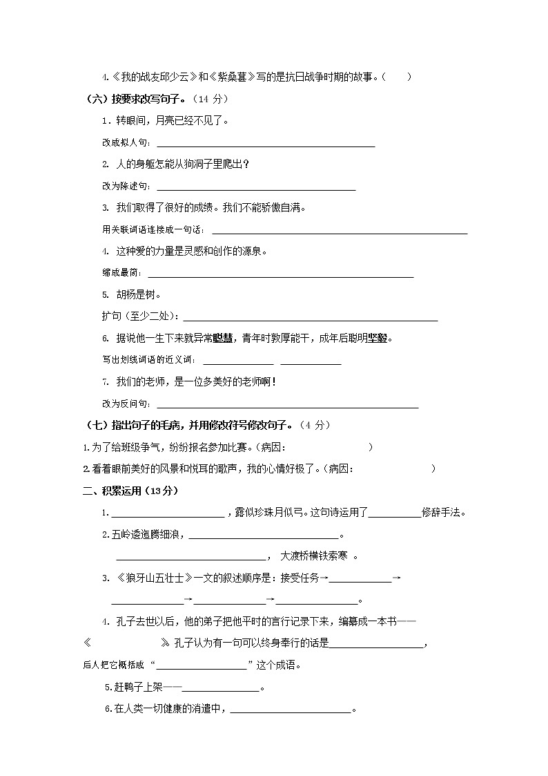 人教部编版五年级语文上册 第一学期期末考试复习质量综合检测试题测试卷 (117)02