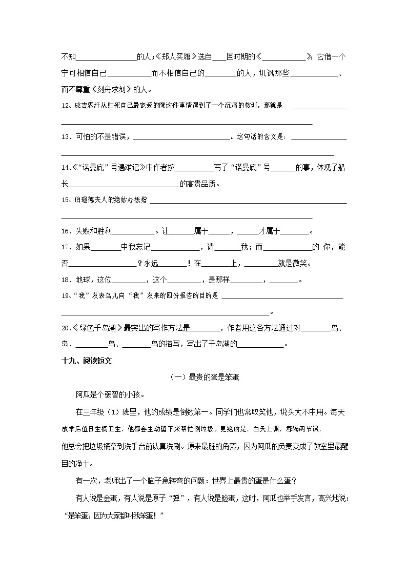 人教部编版五年级语文上册 第一学期期末考试复习质量综合检测试题测试卷 (102)第2页