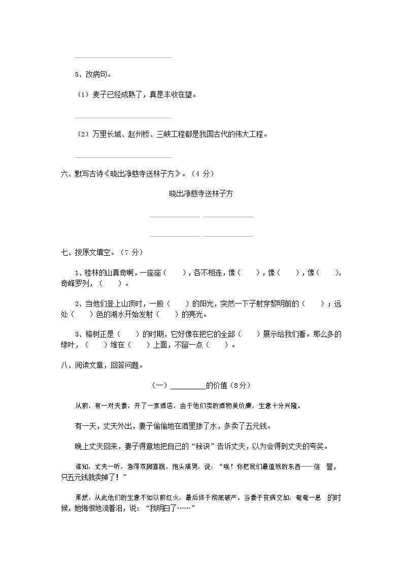 人教部编版五年级语文上册 第一学期期末考试复习质量综合检测试题测试卷 (155)第2页