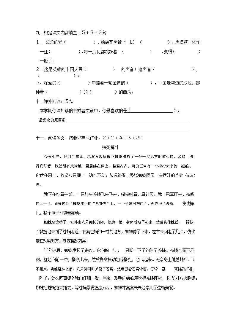人教部编版五年级语文上册 第一学期期末考试复习质量综合检测试题测试卷 (161)第2页