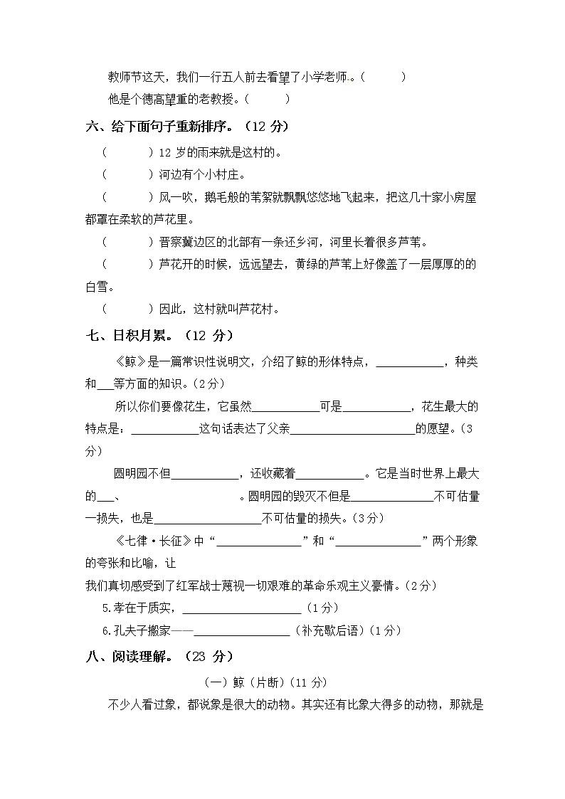 人教部编版五年级语文上册第一学期期末考试复习质量综合检测试题测试卷 (11)第2页