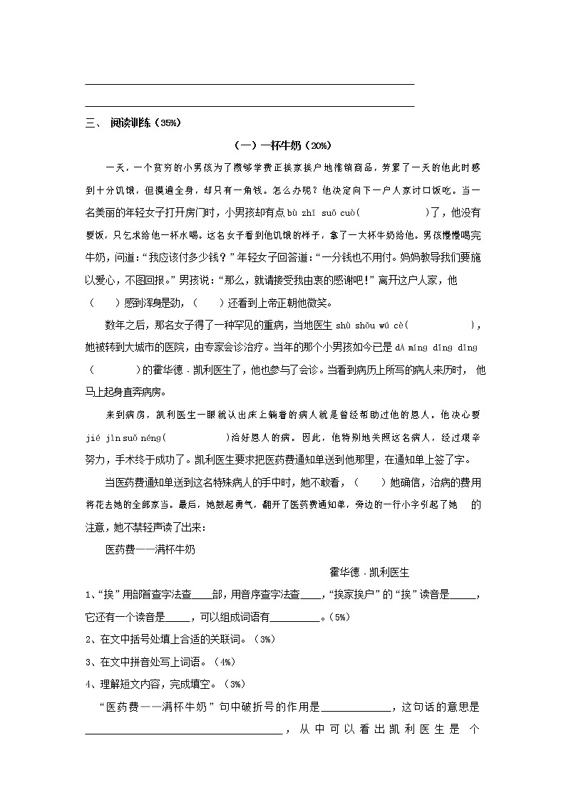 人教部编版五年级语文上册 第一学期期末考试复习质量综合检测试题测试卷 (119)第2页