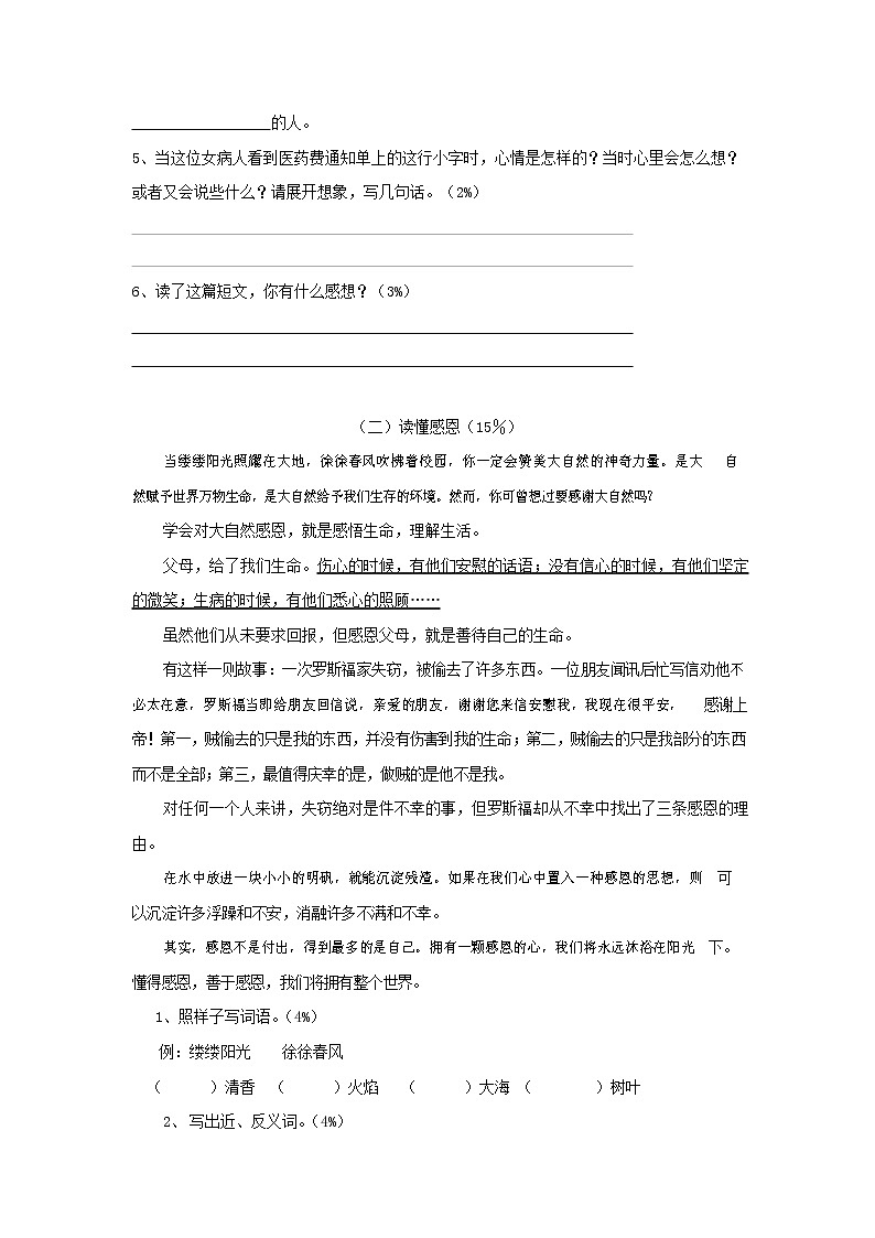 人教部编版五年级语文上册 第一学期期末考试复习质量综合检测试题测试卷 (119)第3页