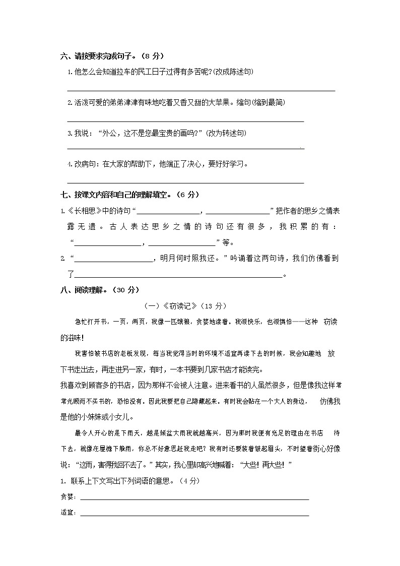 人教部编版五年级语文上册第一学期期末考试复习质量综合检测试题测试卷 (14)第2页