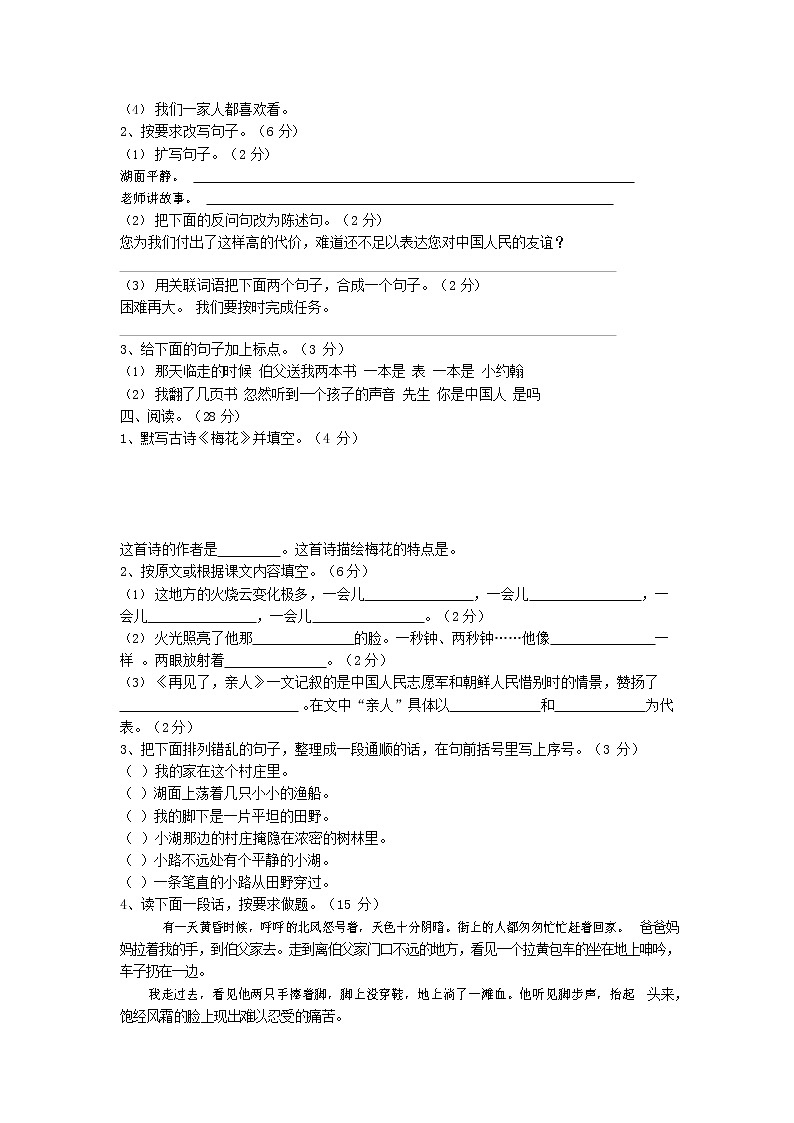 人教部编版五年级语文上册 第一学期期末考试复习质量综合检测试题测试卷 (132)第2页