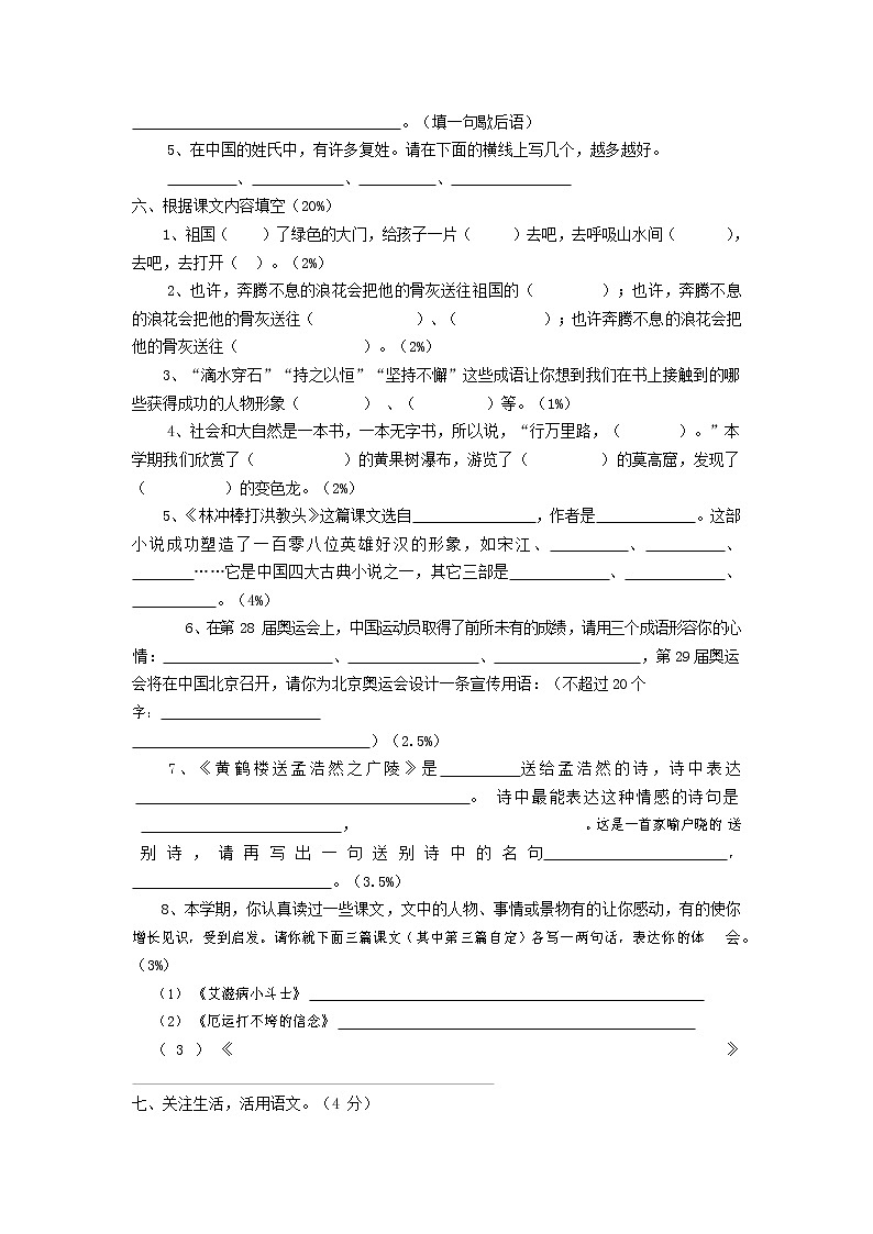 人教部编版五年级语文上册 第一学期期末考试复习质量综合检测试题测试卷 (156)第2页