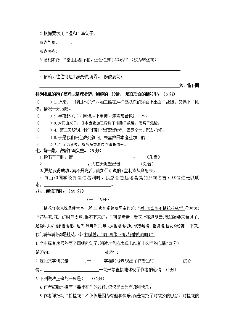 人教部编版五年级语文上册第一学期期末考试复习质量综合检测试题测试卷 (7)第2页