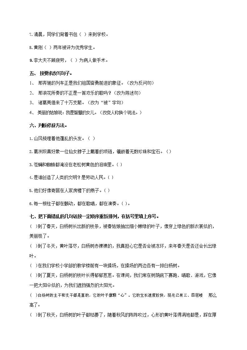 人教部编版五年级语文上册 第一学期期末考试复习质量综合检测试题测试卷 (144)第2页