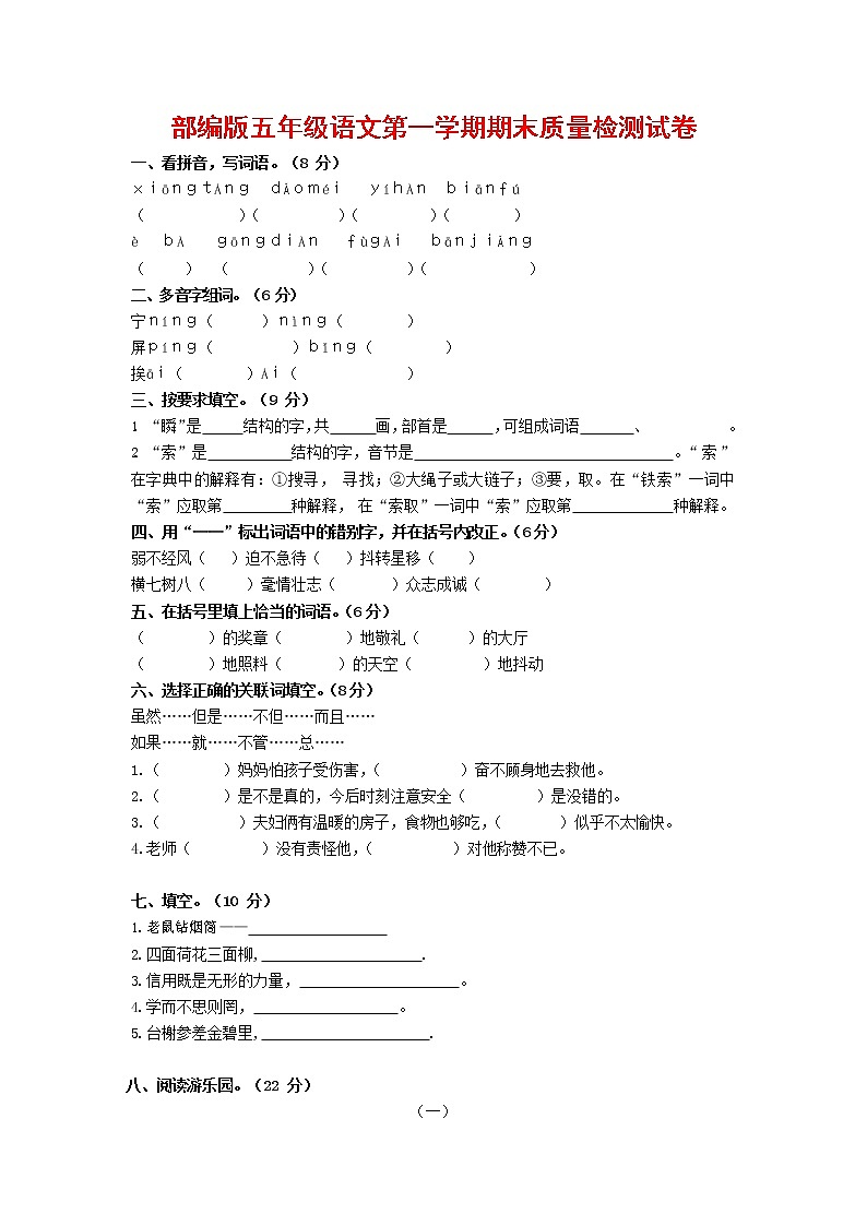 人教部编版五年级语文上册第一学期期末考试复习质量综合检测试题测试卷 (2)第1页