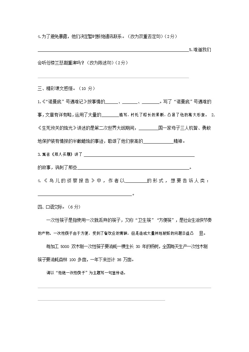 人教部编版五年级语文上册第一学期期末考试复习质量综合检测试题测试卷 (3)第2页