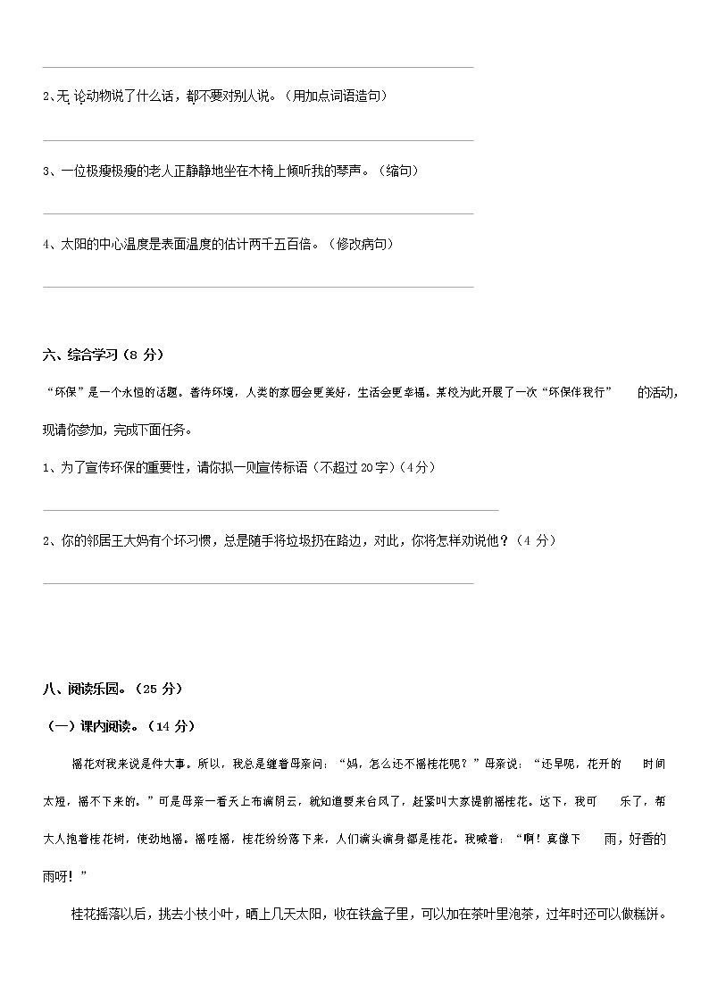人教部编版五年级语文上册第一学期期末考试复习质量综合检测试题测试卷 (4)第2页