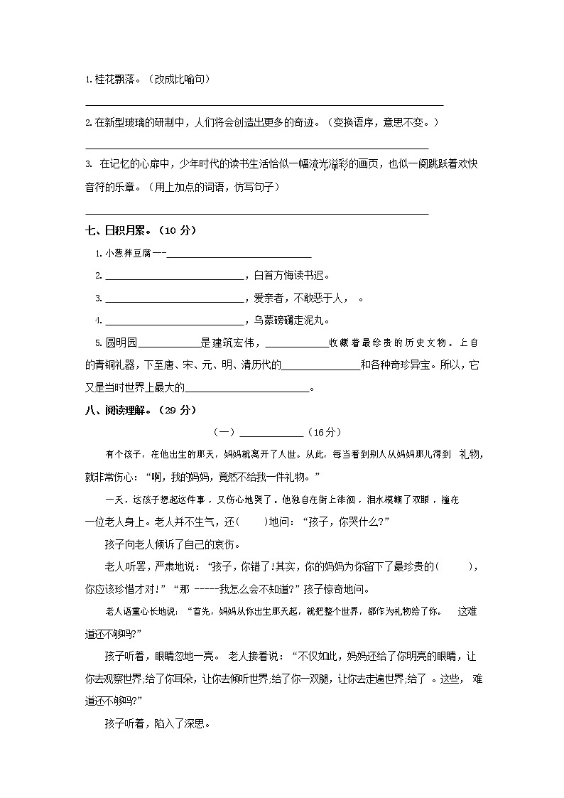 人教部编版五年级语文上册第一学期期末考试复习质量综合检测试题测试卷 (15)第2页