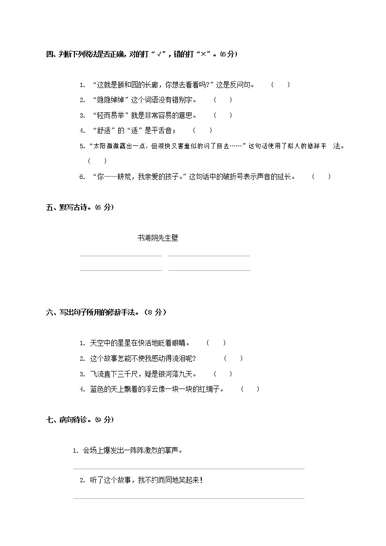 人教部编版五年级语文上册 第一学期期末考试复习质量综合检测试题测试卷 (131)第2页