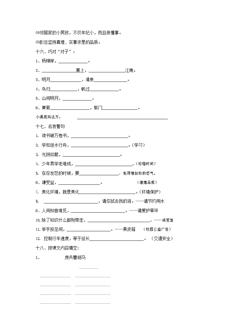 人教部编版五年级语文上册 第一学期期末考试复习质量综合检测试题测试卷 (101)第2页