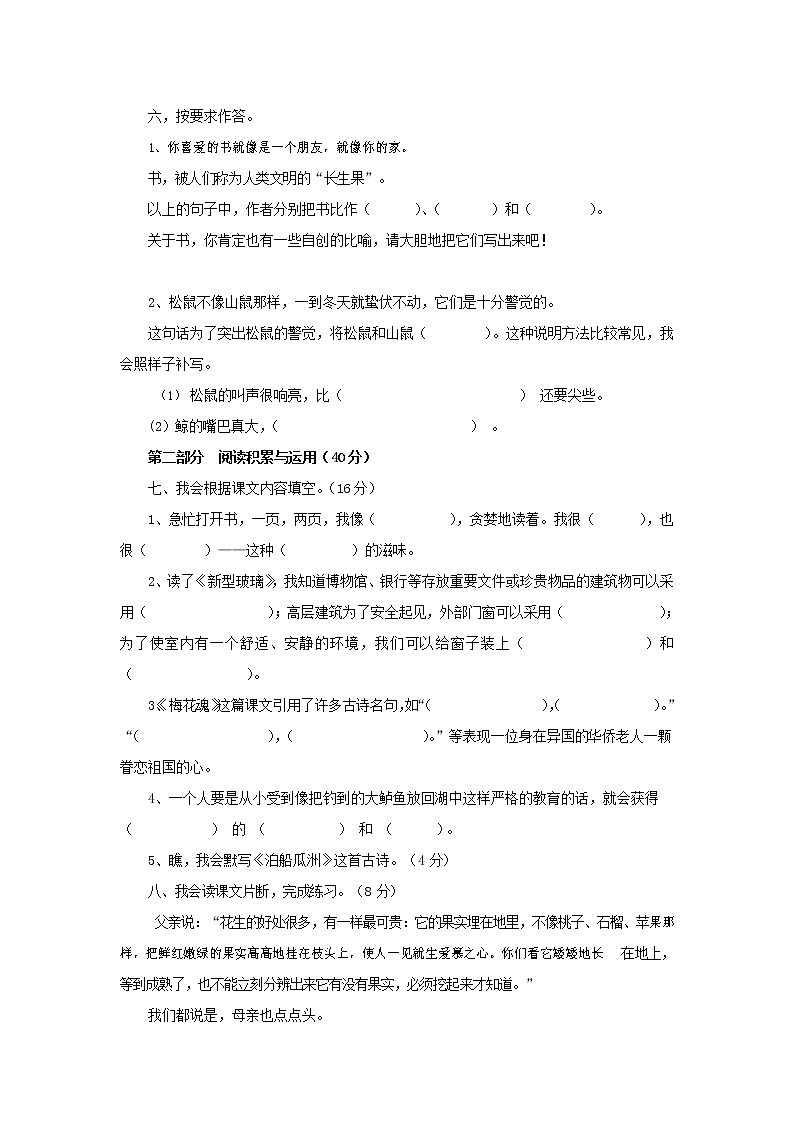人教部编版五年级语文上册 第一学期期末考试复习质量综合检测试题测试卷 (111)第2页