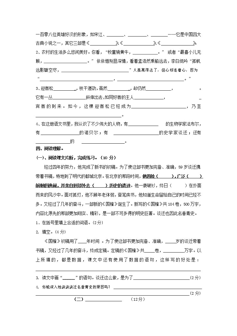 人教部编版五年级语文上册 第一学期期末考试复习质量综合检测试题测试卷 (133)第2页
