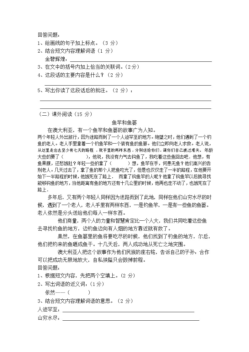 人教部编版五年级语文上册 第一学期期末考试复习质量综合检测试题测试卷 (181)第3页