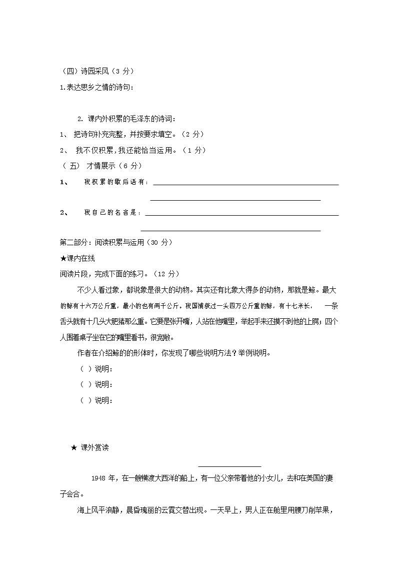 人教部编版五年级语文上册 第一学期期末考试复习质量综合检测试题测试卷 (159)第2页