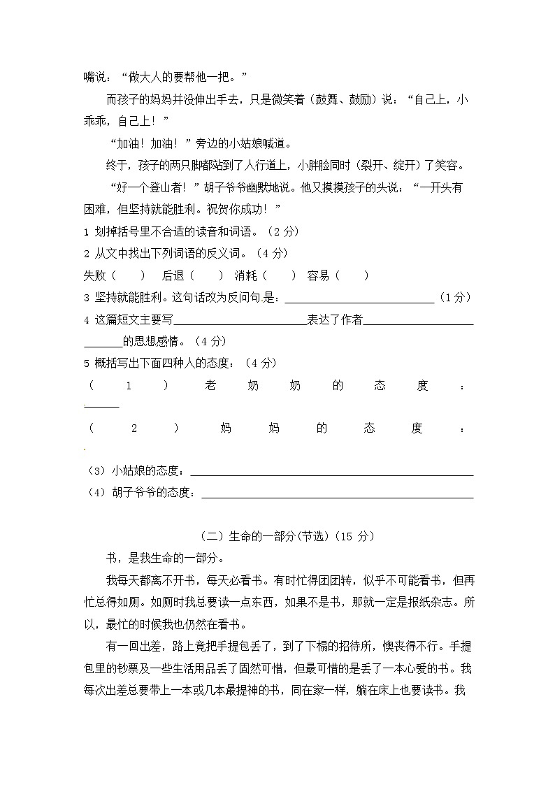 人教部编版五年级语文上册第一学期期末考试复习质量综合检测试题测试卷 (8)第3页