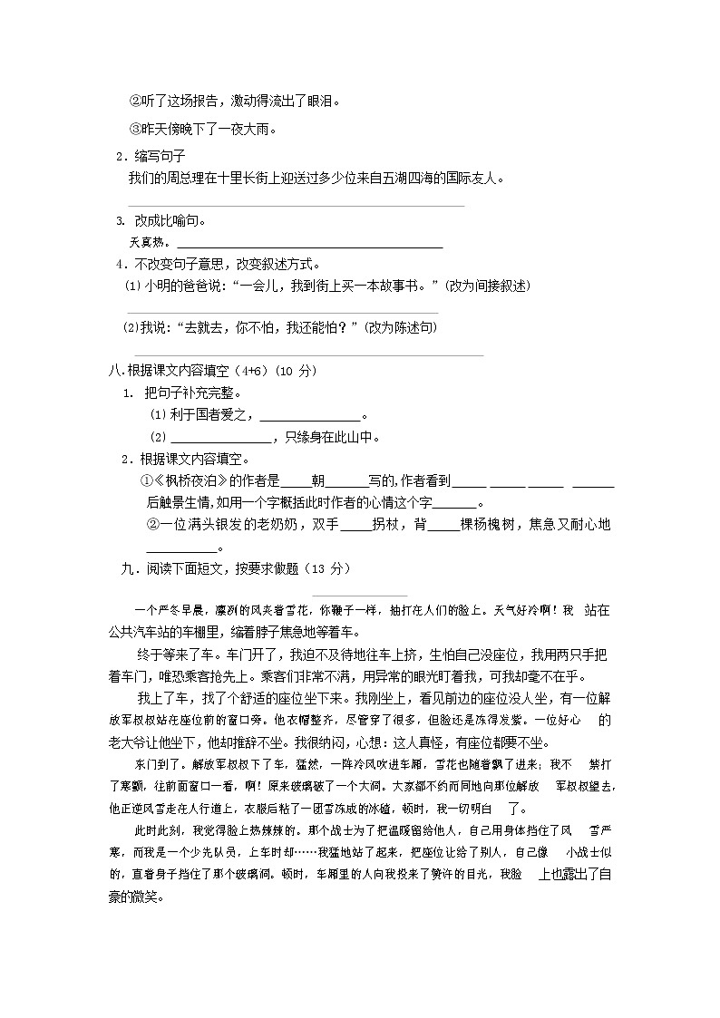 人教部编版五年级语文上册 第一学期期末考试复习质量综合检测试题测试卷 (173)第2页