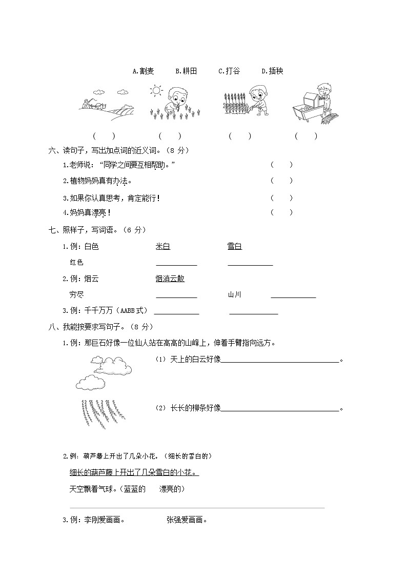 人教部编版二年级语文上册 第一学期期末考试复习质量综合检测试题测试卷 (113)第2页