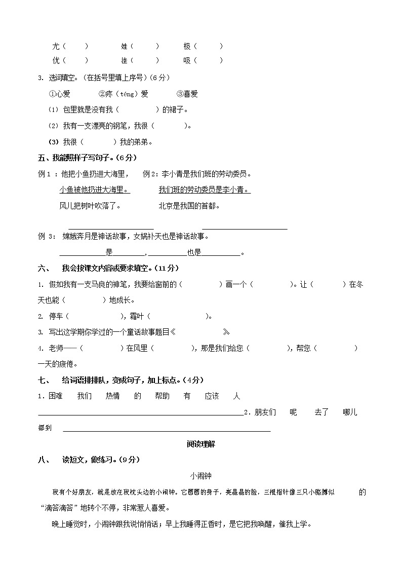 人教部编版二年级语文上册 第一学期期末考试复习质量综合检测试题测试卷 (151)第2页