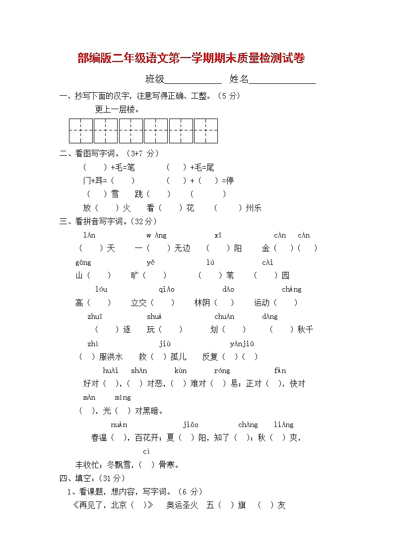 人教部编版二年级语文上册 第一学期期末考试复习质量综合检测试题测试卷 (117)01