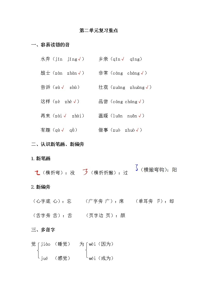 【复习必备】人教版一年级下册语文——第二单元复习重点第1页