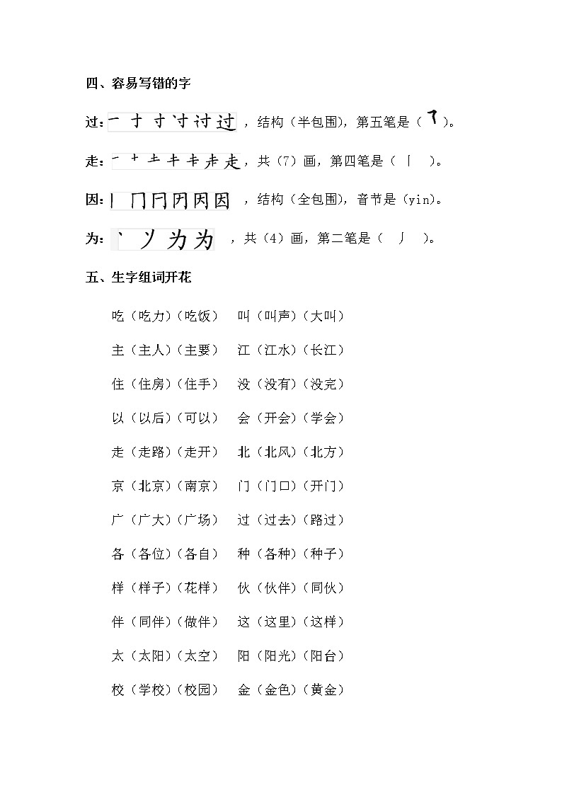 【复习必备】人教版一年级下册语文——第二单元复习重点第2页