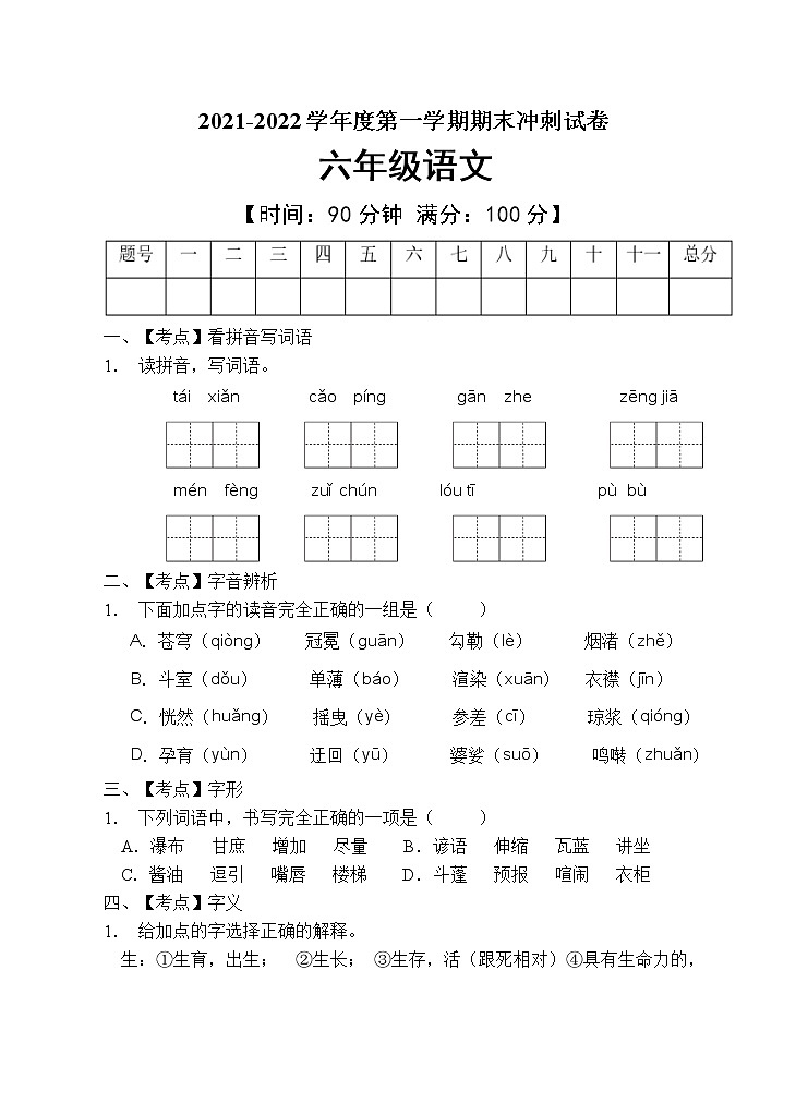 部编版六年级语文上册期末测试卷 (5)第1页